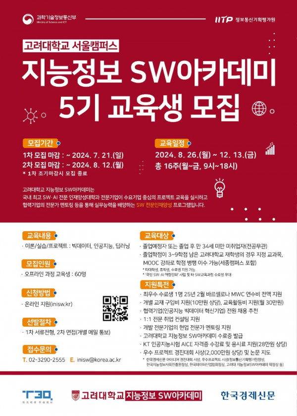 지능정보 SW아카데미 5기 모집 포스터.jpg