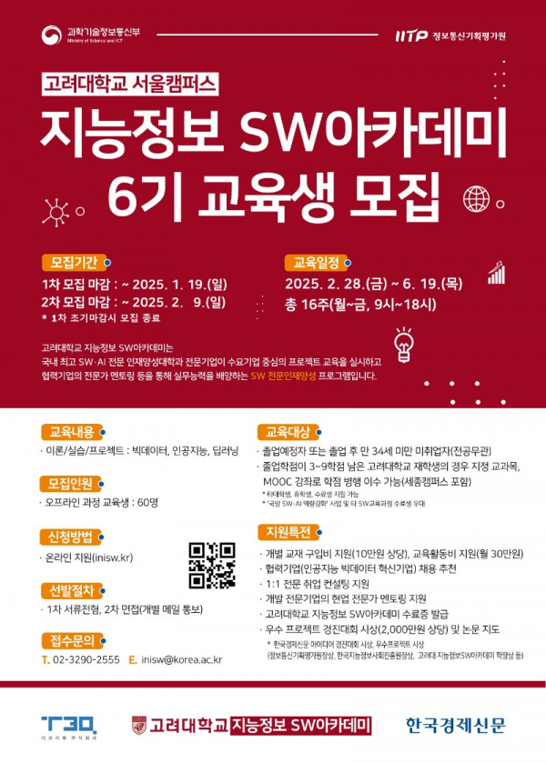 지능정보 SW아카데미 6기 모집 포스터_1.jpg